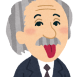 アインシュタイン